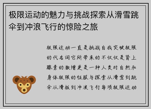 极限运动的魅力与挑战探索从滑雪跳伞到冲浪飞行的惊险之旅